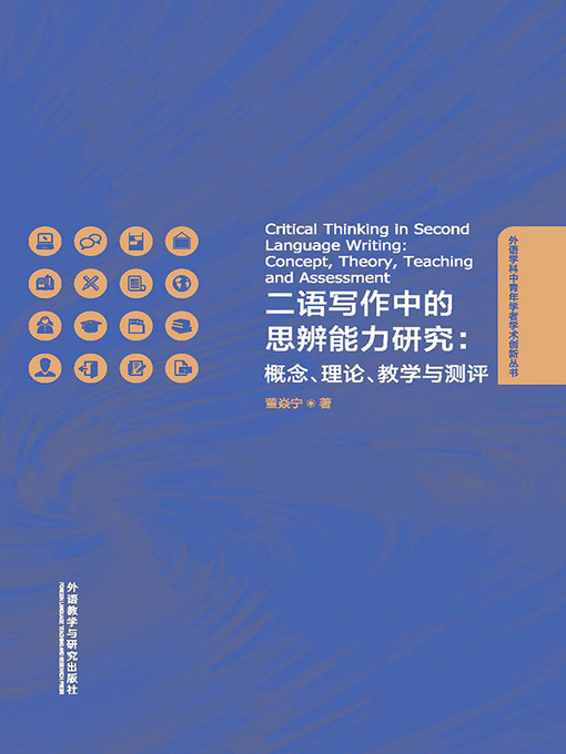 Cover image for 二语写作中的思辨能力研究 (Critical Thinking in Second Language Writing Concept, Theory, Teaching and Assessment)